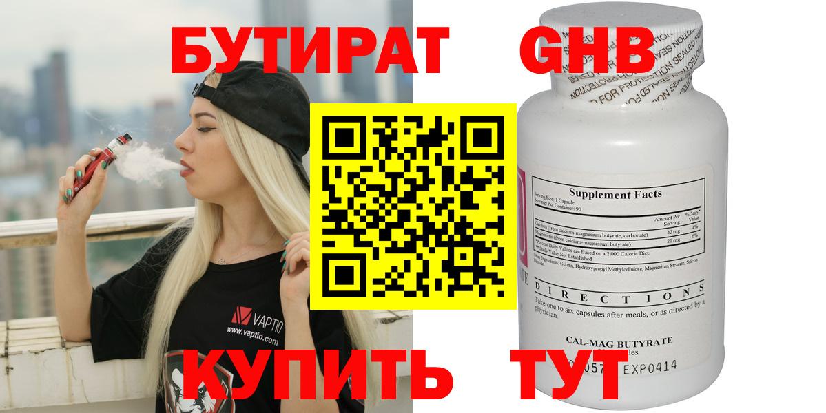 Бутират BDO 33% Дубна