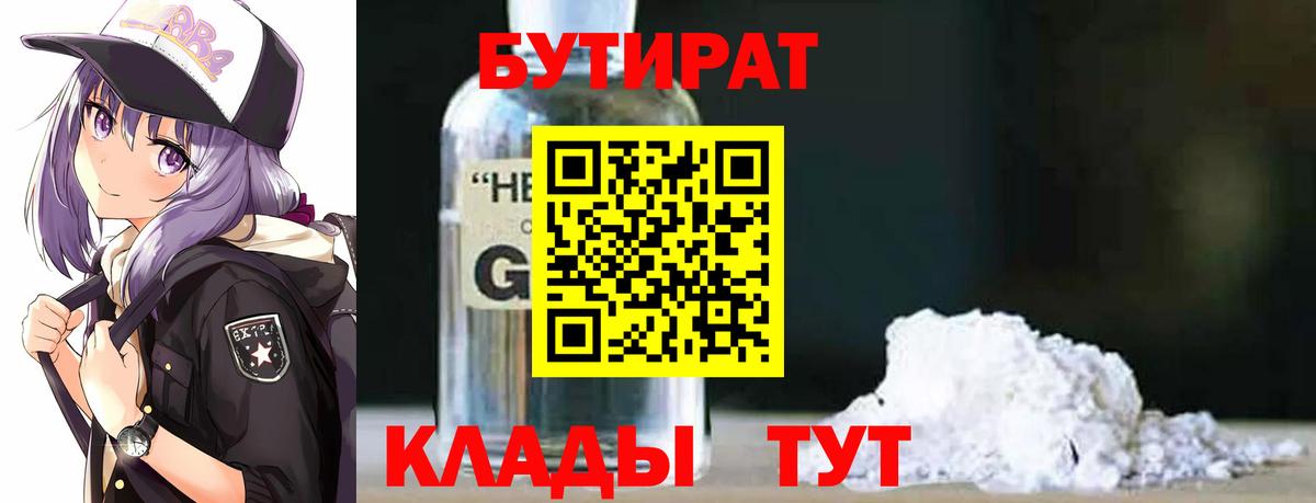 Дубна  Бутират жидкий экстази  Вход с VPN 